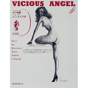 よこしまな天使 (Asahi Art Collection) よこしまな天使 (Asahi Art Collection)