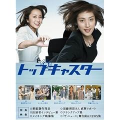 トップキャスター DVD-BOX