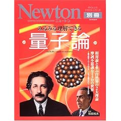 �݂�݂闝���ł���ʎq�_�\���Θ_�ƕ��Ԏ��R�E��2�嗝�_ ���d�s�v�c�ȃ~�N���̐��E (�j���[�g�����b�N�\�T�C�G���X�e�L�X�g�V���[�Y)