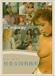 ���y�����Y���� [DVD]