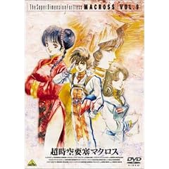 ������v�ǃ}�N���X Vol.9 [DVD]