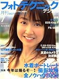[Book] フォトテクニックデジタル 2008年 07月号 [雑誌]