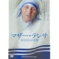 �}�U�[�E�e���T ~��Ȃ�ЂƂ̌��t~ [DVD]