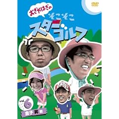 ������͂��̂��������X�^�[�S���t Vol.6 ���q �� �� [DVD]