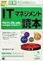 �}�� �������m�肽��!IT�}�l�W�����g�ǖ{�\PM�EPL�ESE�ɕK�{�́g4�̎��_+7�̃X�e�b�v�h (Tech & Biz�V���[�Y)