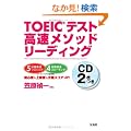 TOEIC�e�X�g�������\�b�h ���[�f�B���O