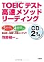 TOEIC�e�X�g�������\�b�h ���[�f�B���O