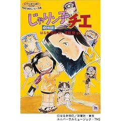じゃりン子チエ 劇場版