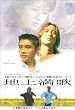 �n�㖞�� -�C���^�[�i�V���i���E�o�[�W����- [DVD]