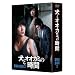 ���ƃI�I�J�~�̎��� BOXII [DVD]