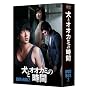 ���ƃI�I�J�~�̎��� BOXII [DVD]