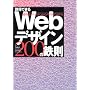 �����ł���Web�f�U�C��200�̓S�� �ڋq������������ރT�C�g�͂������