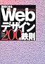 �����ł���Web�f�U�C��200�̓S�� �ڋq������������ރT�C�g�͂������
