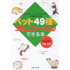 �y�b�g49��ƃR�~���j�P�[�V�����ł���{�\�C�k�A�l�R�A�n���X�^�[�̐S�����킩��