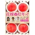 �ԉł͖�N�b! [DVD]