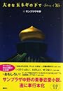 大きな玉ネギの下で~story of ’85~ サンプラザ 中野、undefined、サンプラザ 中野のAmazon著者ページを見る、検索結果、著者セントラルはこちら講談社