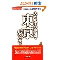 �傫�Ȏ��̒n�}�œ����������\���ł���TOKYO