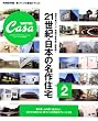 Casa BRUTUS���ʕҏW�@21���I����{�̖���Z��vol.2 (�}�K�W���n�E�X���b�N CASA BRUTUS)