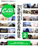 Casa BRUTUS���ʕҏW�@21���I����{�̖���Z��vol.2 (�}�K�W���n�E�X���b�N CASA BRUTUS)