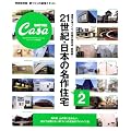 Casa BRUTUS���ʕҏW�@21���I����{�̖���Z��vol.2 (�}�K�W���n�E�X���b�N CASA BRUTUS)