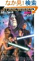�X�^�[�E�E�H�[�Y/���X�g�E�I�u�E�W�F�_�C(5) �c���� (LUCAS BOOKS)