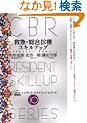 �~�}�E�����f�ÃX�L���A�b�v (CBR���W�f���g�E�X�L���A�b�v�V���[�Y 10)