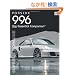 Porsche 996: The Essential Companion