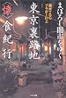 �܂ڂ낵�Ŏs���䂭 �������H�n�u���v�H�I�s