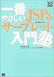 ��Ԃ₳����JSP&�T�[�u���b�g����m (DB Magazine SELECTION)