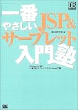 ��Ԃ₳����JSP&�T�[�u���b�g����m (DB Magazine SELECTION)