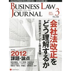 BUSINESS LAW JOURNAL (�r�W�l�X���[�E�W���[�i��) 2012�N 03���� [�G��]
