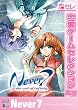 Never7 -the end of infinity-  [�����Q�[���Z���N�V����]