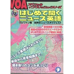 �͂��߂ĕ����j���[�X�p��\���V���g�������E�̃j���[�X�_�C�W�F�X�g (VOA�X�y�V�����C���O���b�V���E�V���[�Y)
