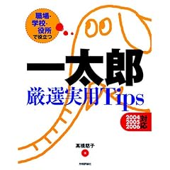 �E��E�w�Z�E�����Ŗ𗧂� �ꑾ�Y ���I���pTips [2004/2005/2006�Ή�]