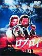 ���u�E���C~���W�F���h�E�I�u�E�q�[���[�y���C�h�Łz [DVD]