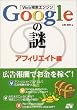 Web�����G���W��Google�̓� �A�t�B���G�C�g��