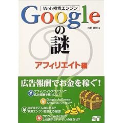Web�����G���W��Google�̓� �A�t�B���G�C�g��