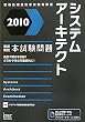 2010 �O�����V�X�e���A�[�L�e�N�g�{������� (��񏈗��Z�p�Ҏ����΍�)
