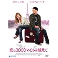 ����3,000�}�C�����z���� [DVD]
