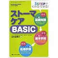 �X�g�[�}�P�ABASIC�\3STEP�ł킩��E�ł���! (������O�ȃi�[�V���O�@�O�W�N�H�G����)