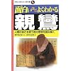 �ʔ����قǂ悭�킩��e�a�\�l�Ԃ̎コ���~�����͎v�z��ǂ݉��� (�w�Z�ŋ����Ȃ����ȏ�)