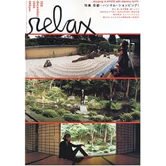 relax (�����b�N�X) 2005�N 12����
