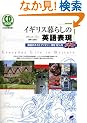�C�M���X��炵�̉p��\�� (CD BOOK)