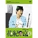 ���o������g�{�V�쌀 �ԋI �� 2 [DVD]