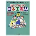 �ǂ�ł݂悤!���{�����@�\�킽�������̐����̊�{��m�邽�߂� (�V�O�}�x�X�g)