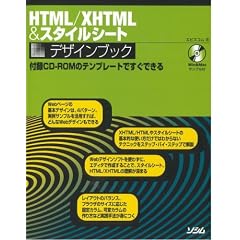 HTML/XHTML&�X�^�C���V�[�g�f�U�C���u�b�N