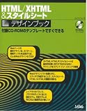HTML/XHTML&�X�^�C���V�[�g�f�U�C���u�b�N