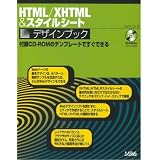 HTML/XHTML&�X�^�C���V�[�g�f�U�C���u�b�N�G�r�X�R���ɂ��