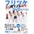 �t���c�P���}�X�^�[DVD�O���C�e�X�g�q�b�c Vol.2