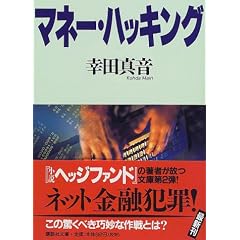 �}�l�[�E�n�b�L���O (�u�k�Е���)